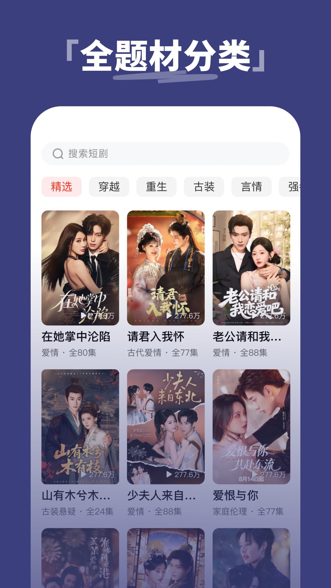 精彩截图-抖短剧免费看全集2026官方新版