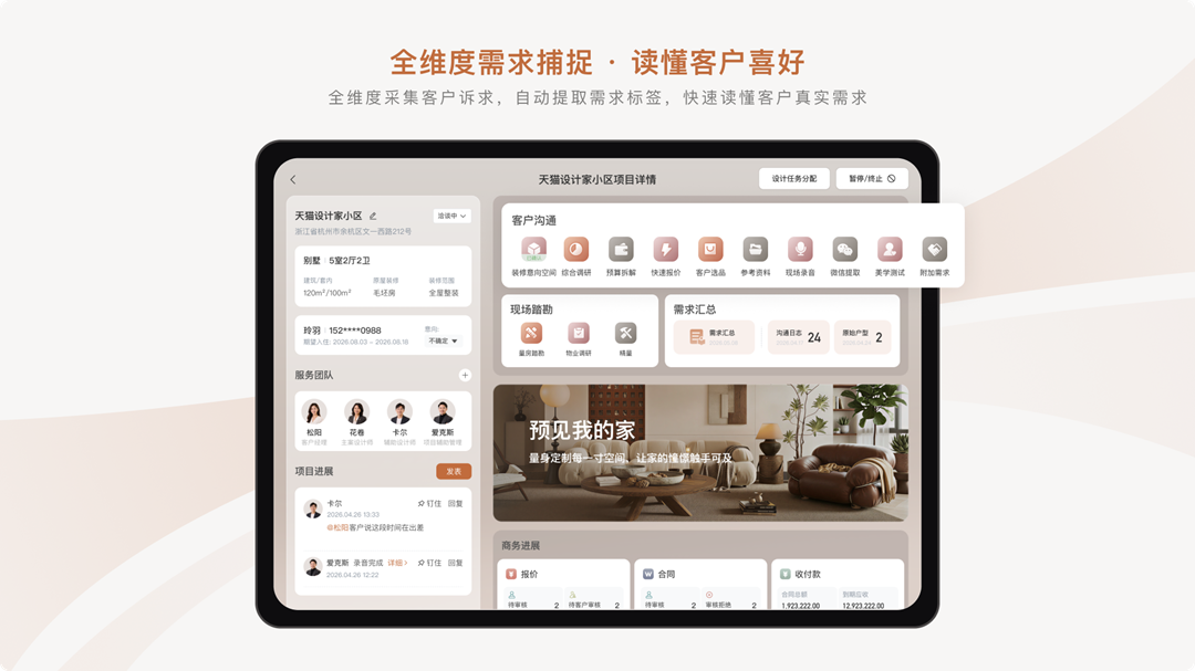 精彩截图-天猫设计家2026官方新版