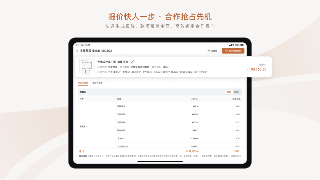 精彩截图-天猫设计家2026官方新版