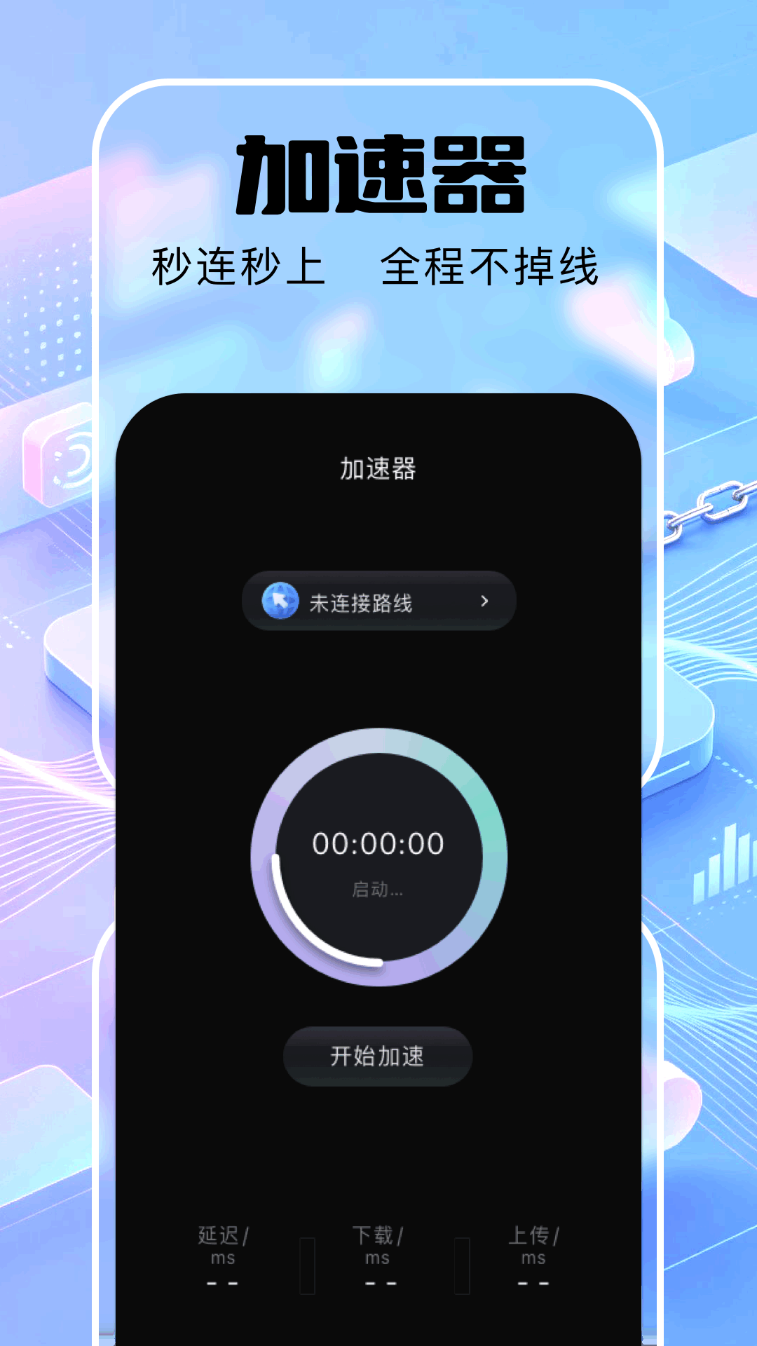精彩截图-ZZ加速器2026官方新版