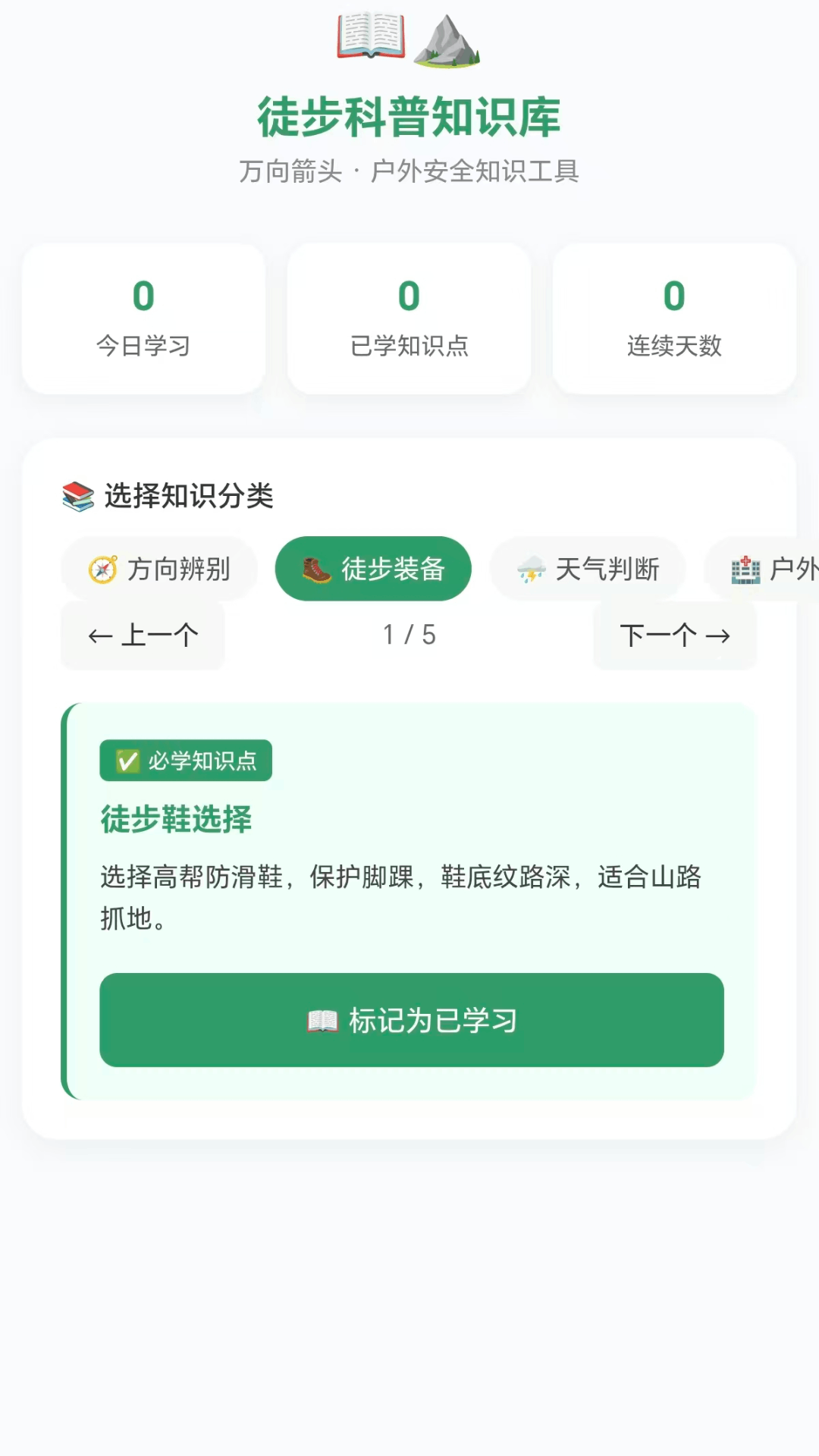 精彩截图-万向箭头2026官方新版
