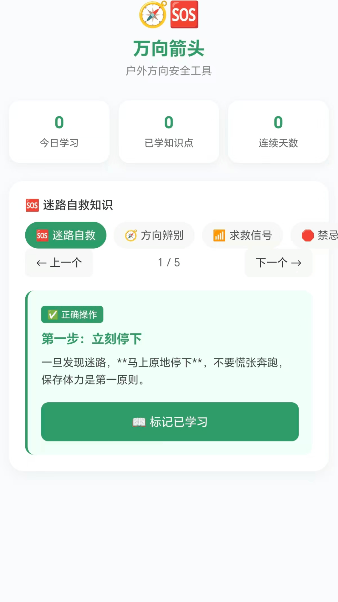 精彩截图-万向箭头2026官方新版
