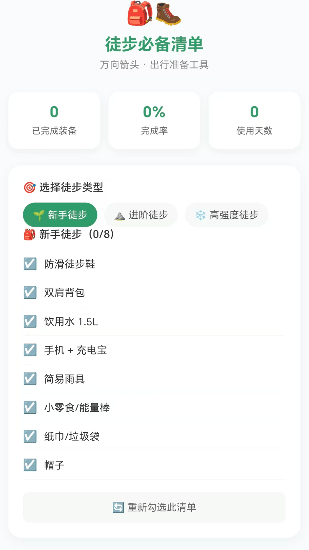 精彩截图-万向箭头2026官方新版