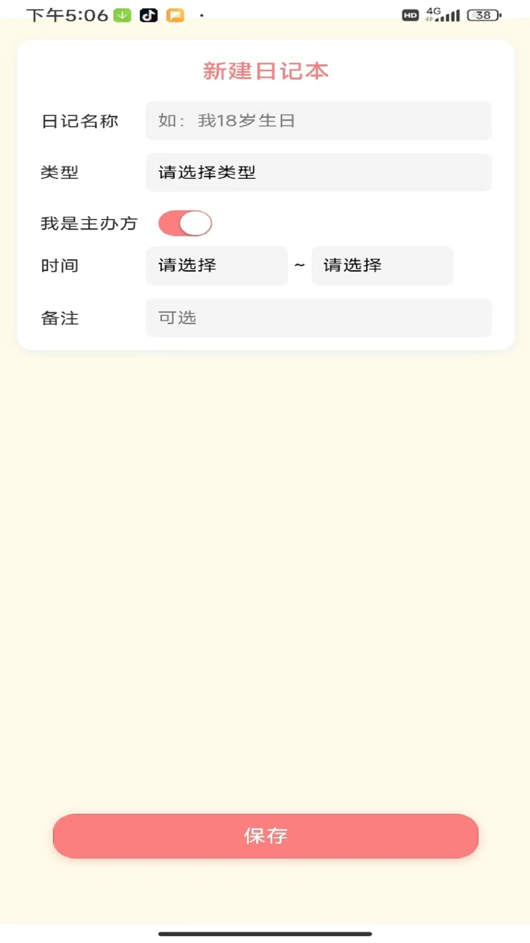 精彩截图-樱桃日记2026官方新版