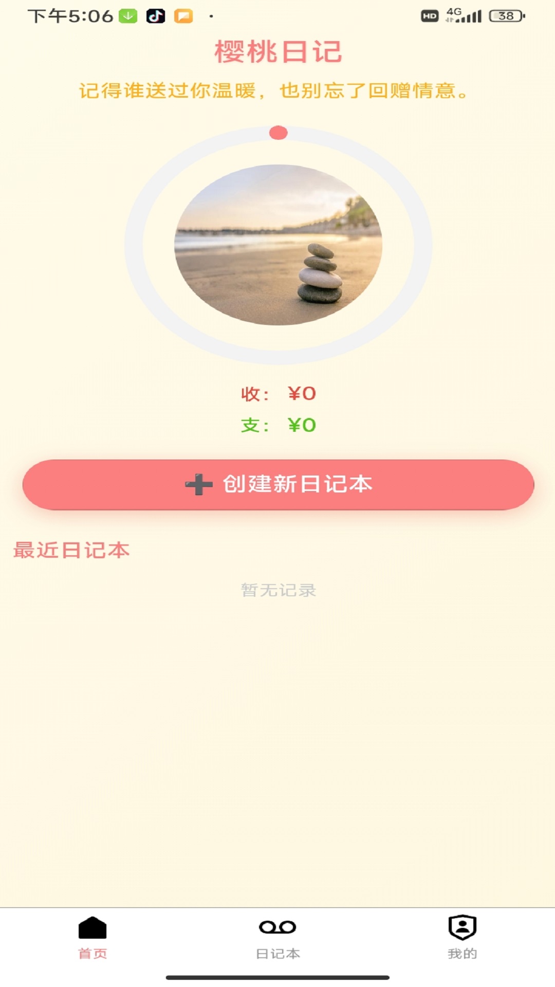 精彩截图-樱桃日记2026官方新版