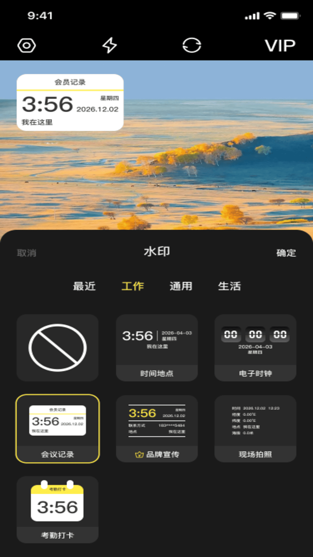 精彩截图-水印相机定位2026官方新版