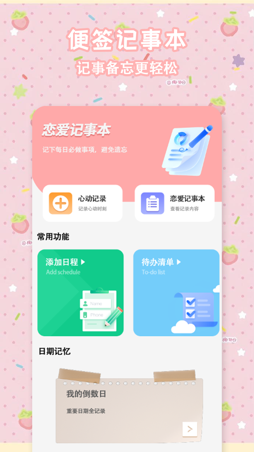 精彩截图-心动日记恋爱记事本2026官方新版