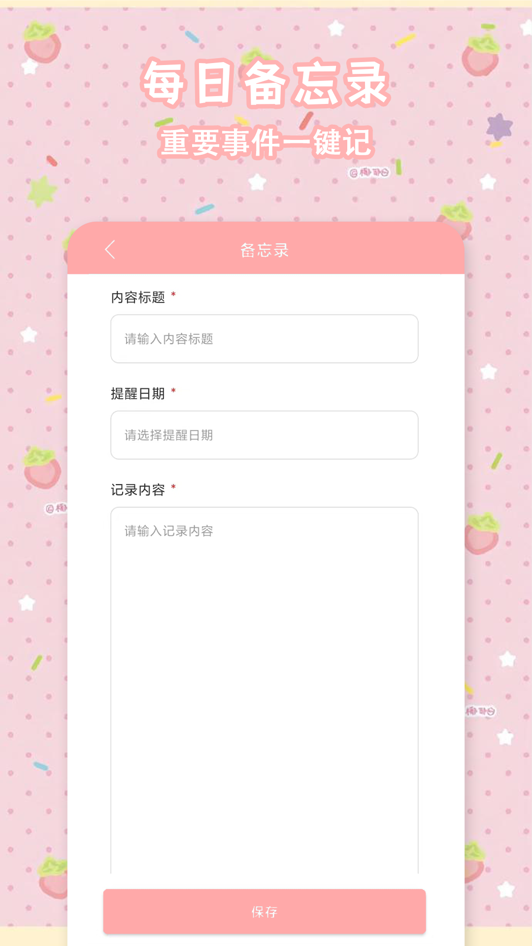 精彩截图-心动日记恋爱记事本2026官方新版
