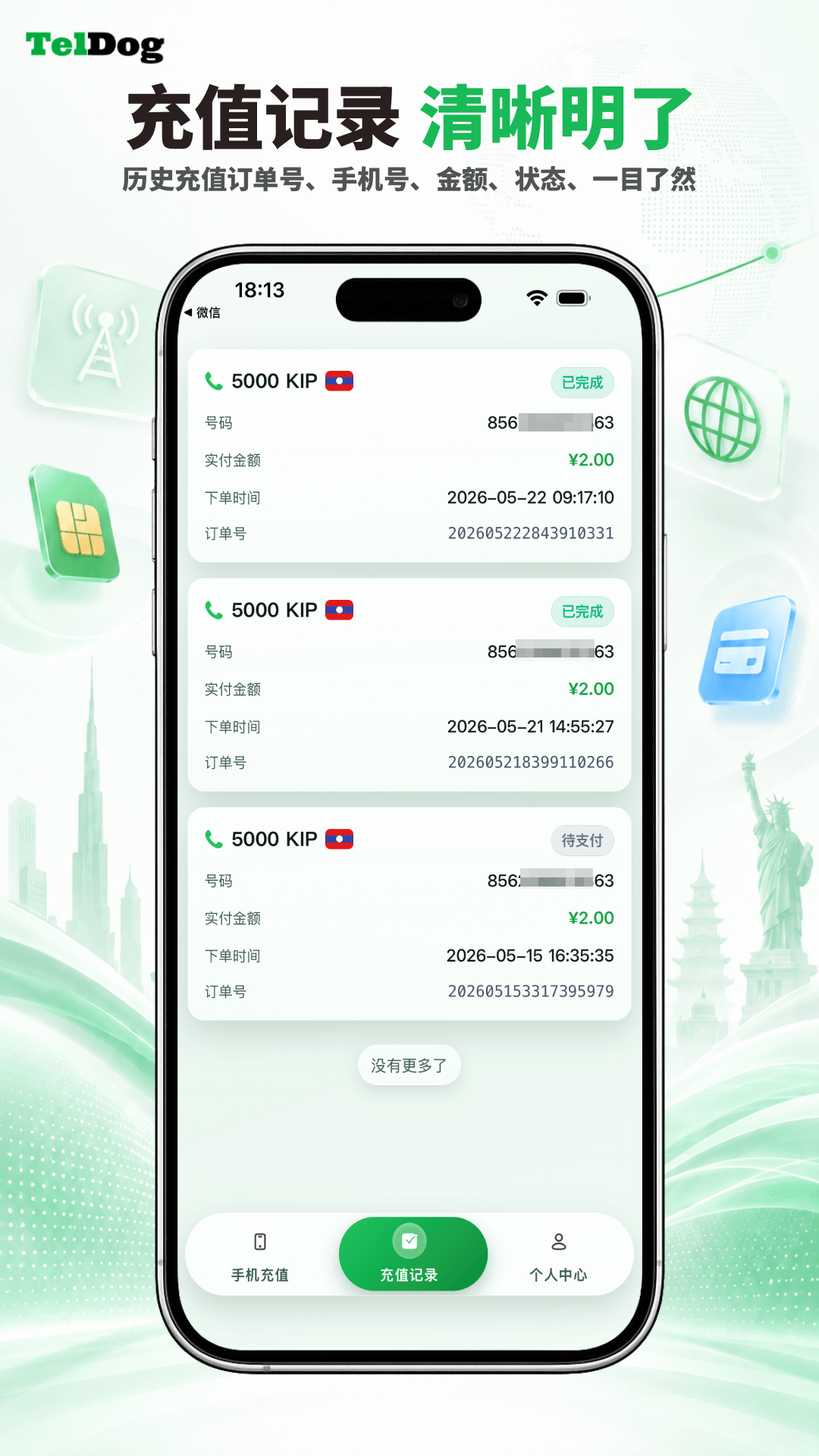 精彩截图-TelDog2026官方新版