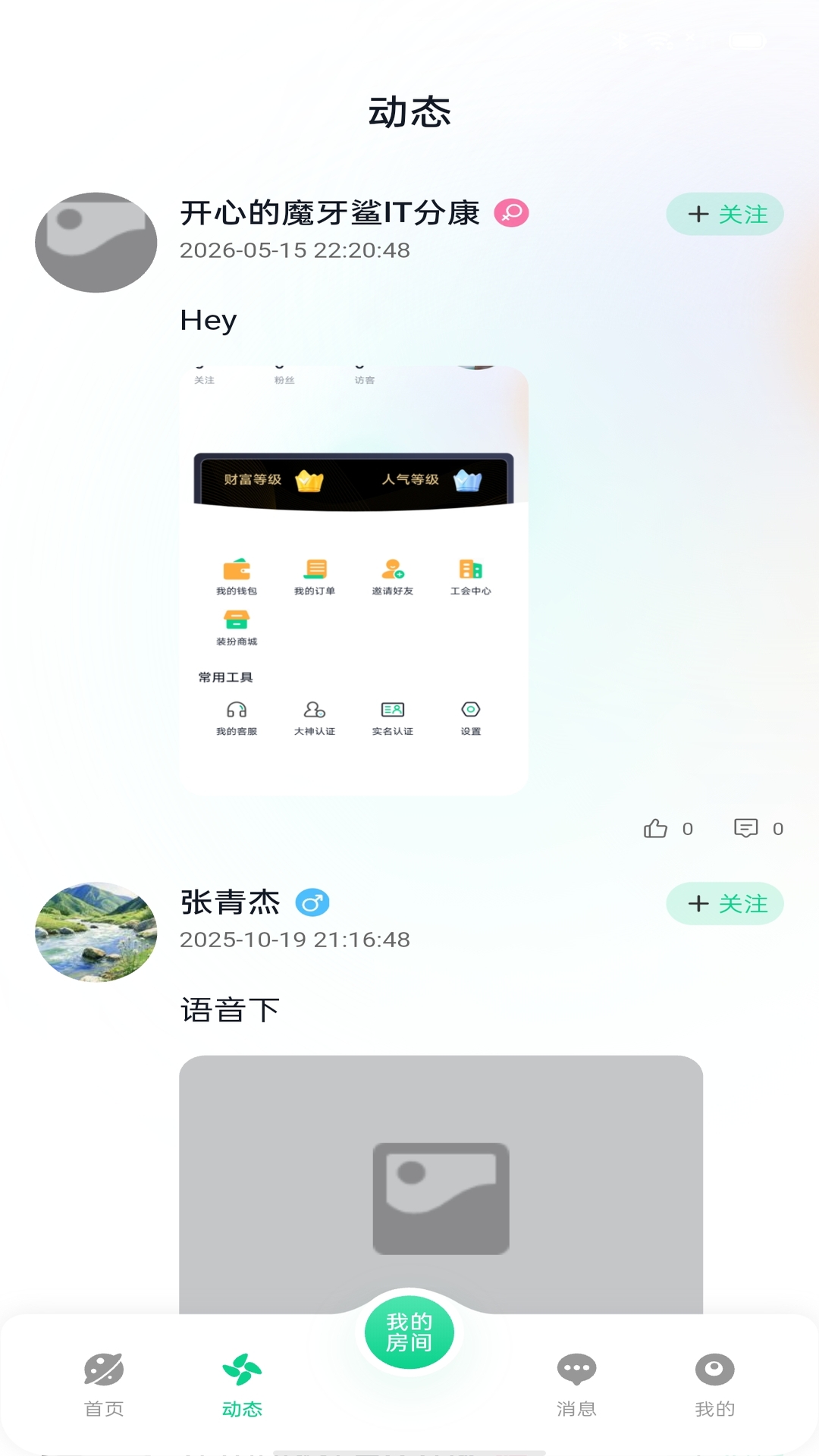 精彩截图-洱语2026官方新版