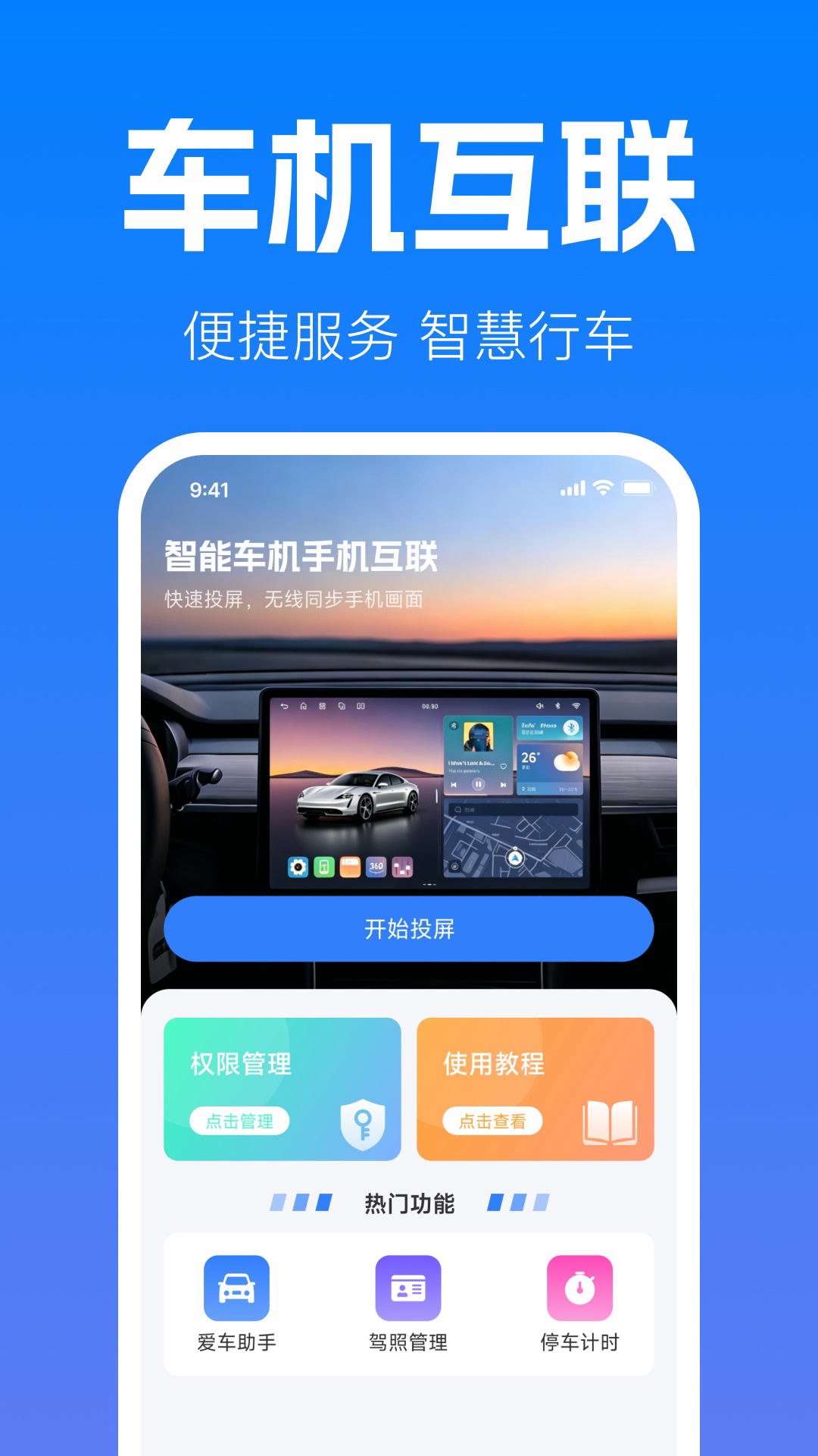 精彩截图-车载car手机互联2026官方新版