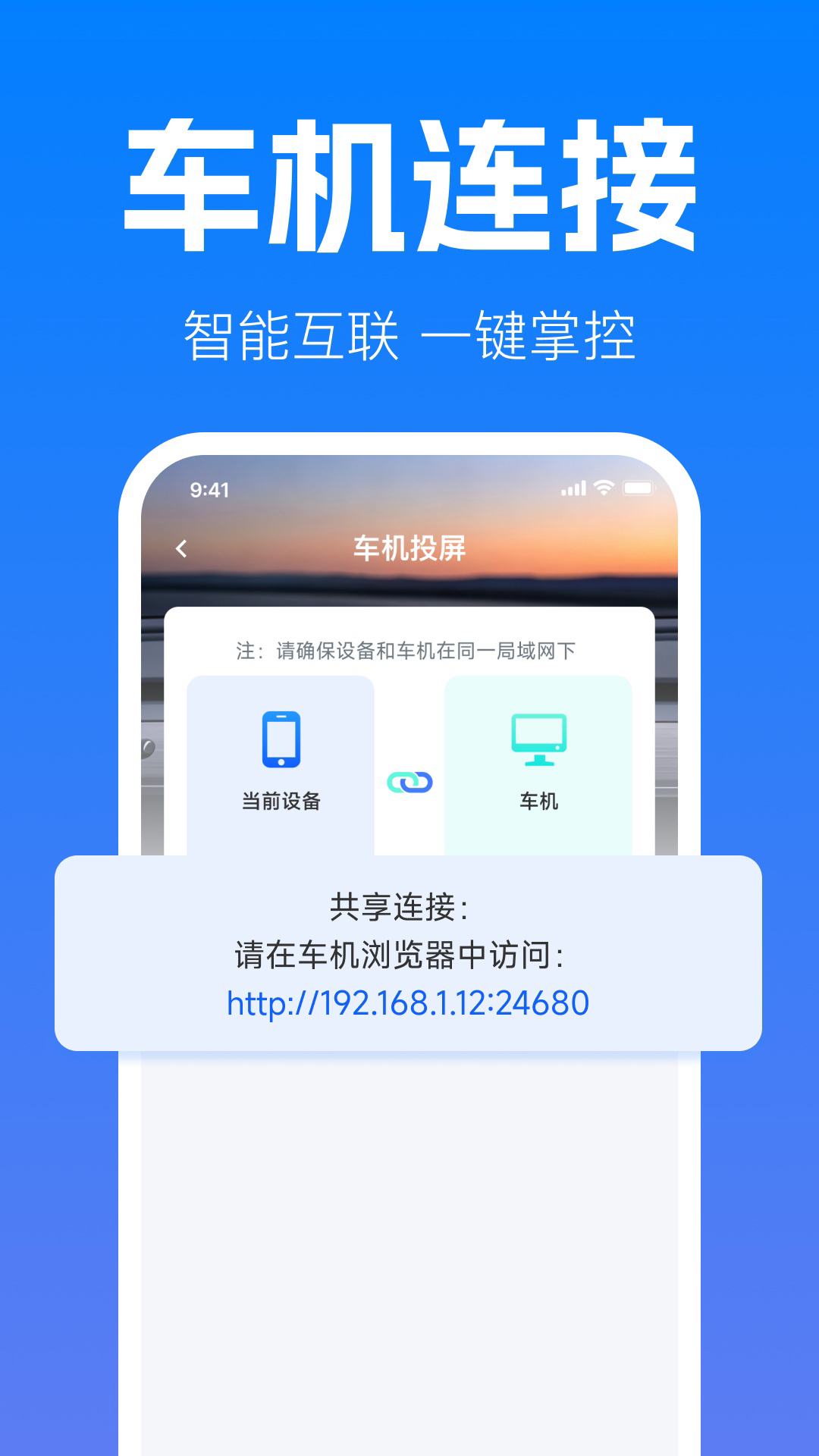 精彩截图-车载car手机互联2026官方新版