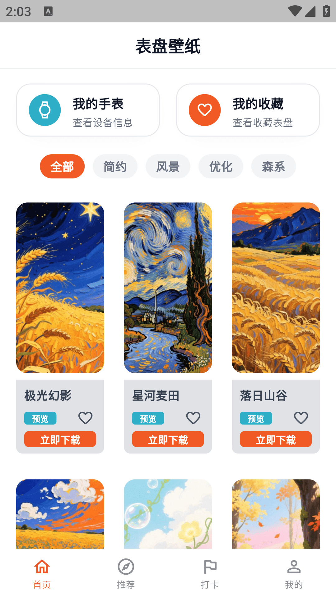 精彩截图-表盘自定义2026官方新版