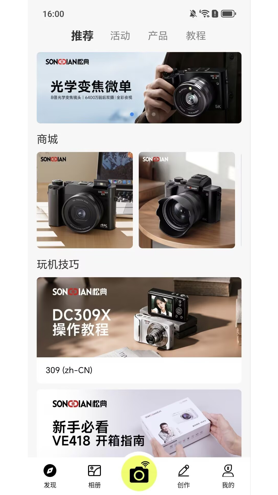 精彩截图-摄想家2026官方新版