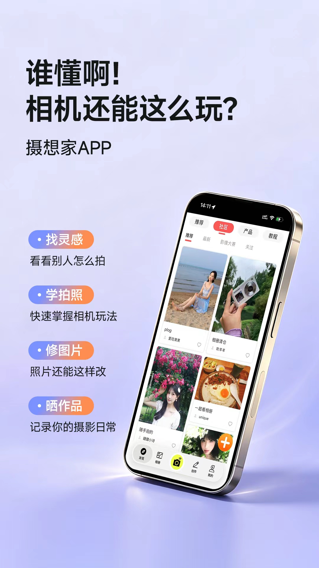 精彩截图-摄想家2026官方新版