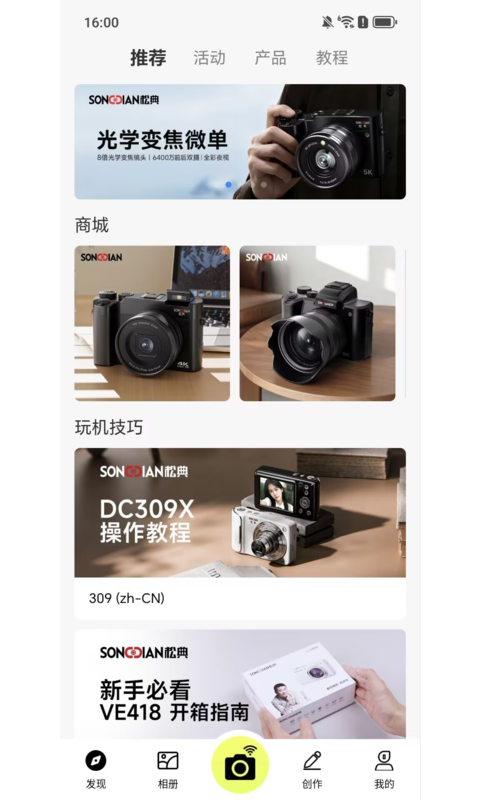 精彩截图-摄想家2026官方新版