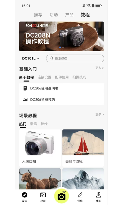 精彩截图-摄想家2026官方新版