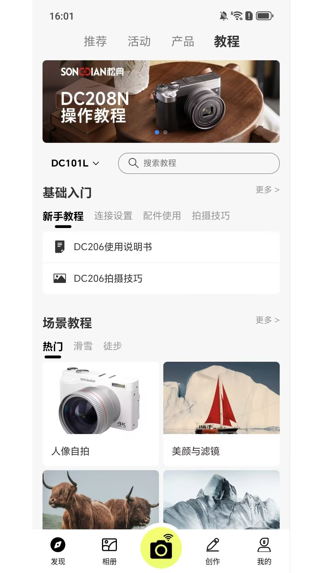 精彩截图-摄想家2026官方新版