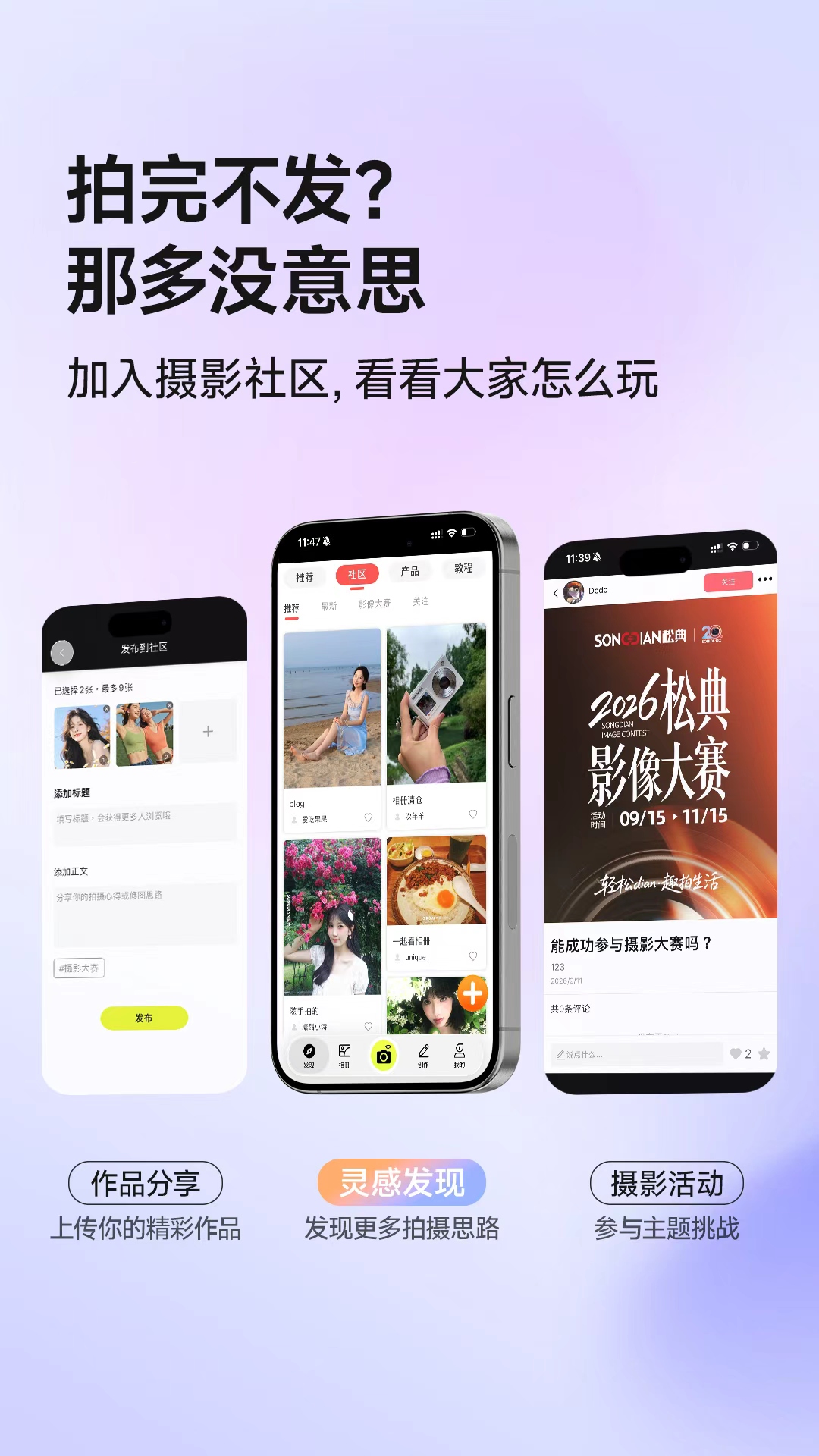 精彩截图-摄想家2026官方新版