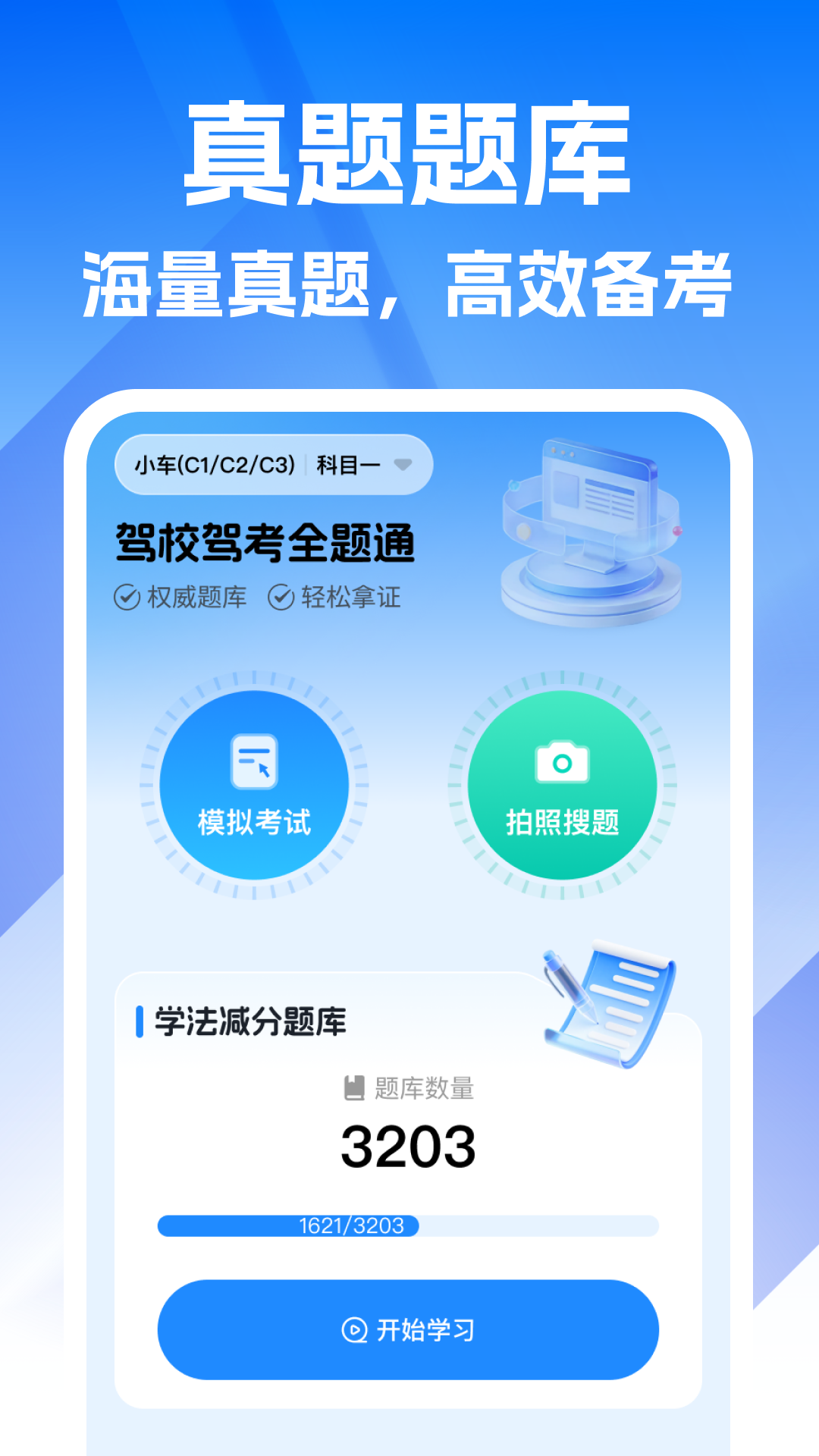 精彩截图-驾校驾考全题通2026官方新版