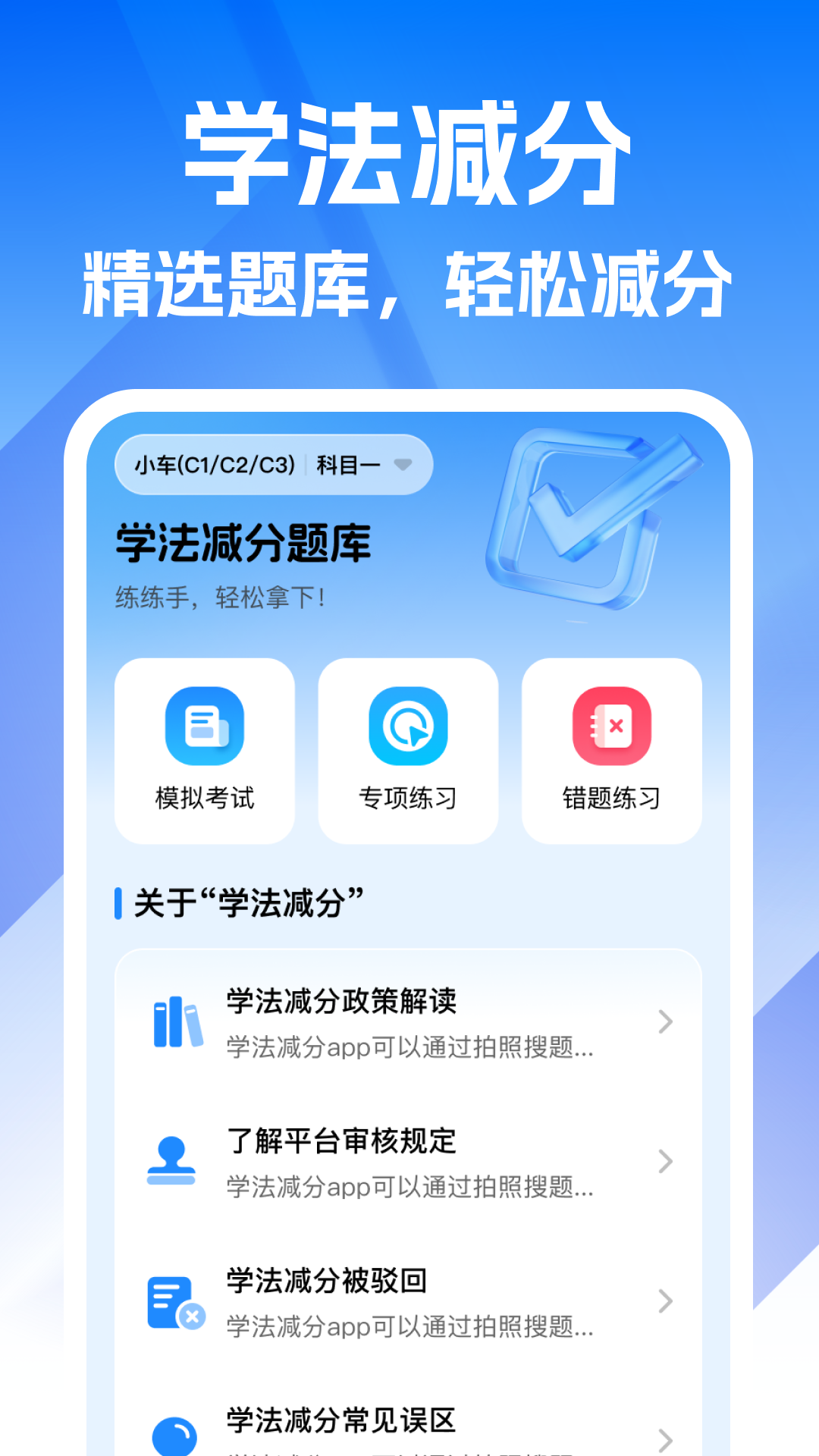 精彩截图-驾校驾考全题通2026官方新版