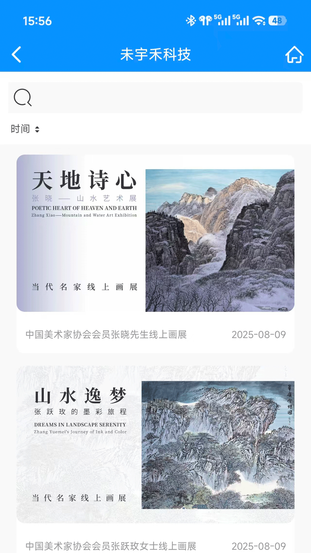 精彩截图-未宇禾科技2026官方新版