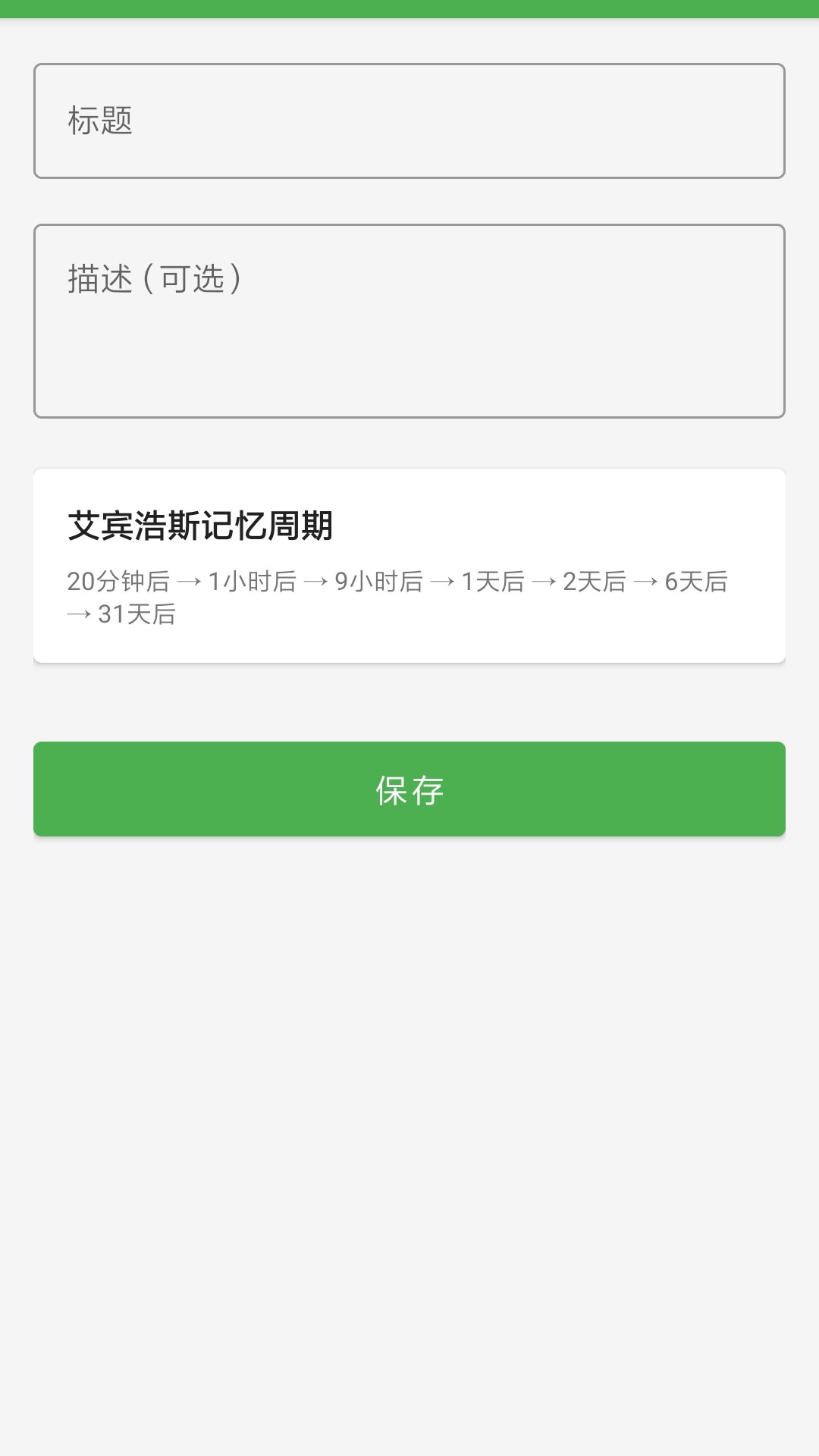 精彩截图-艾宾浩斯记忆助手2026官方新版