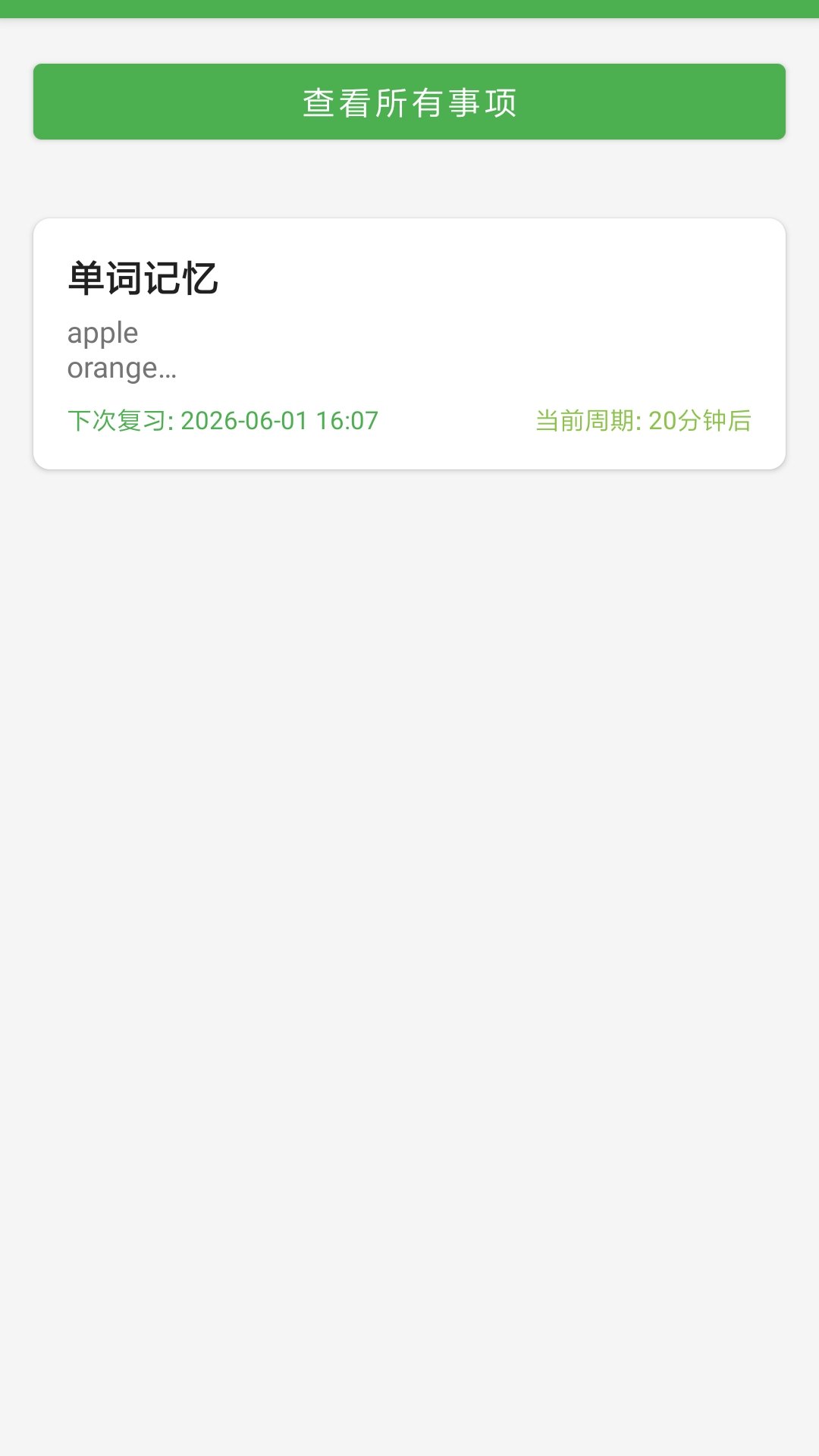 精彩截图-艾宾浩斯记忆助手2026官方新版