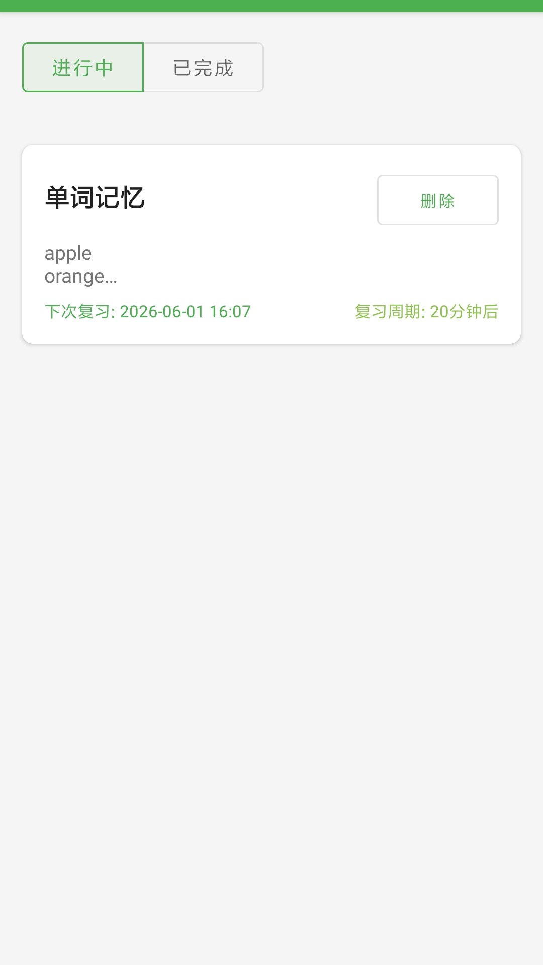 精彩截图-艾宾浩斯记忆助手2026官方新版