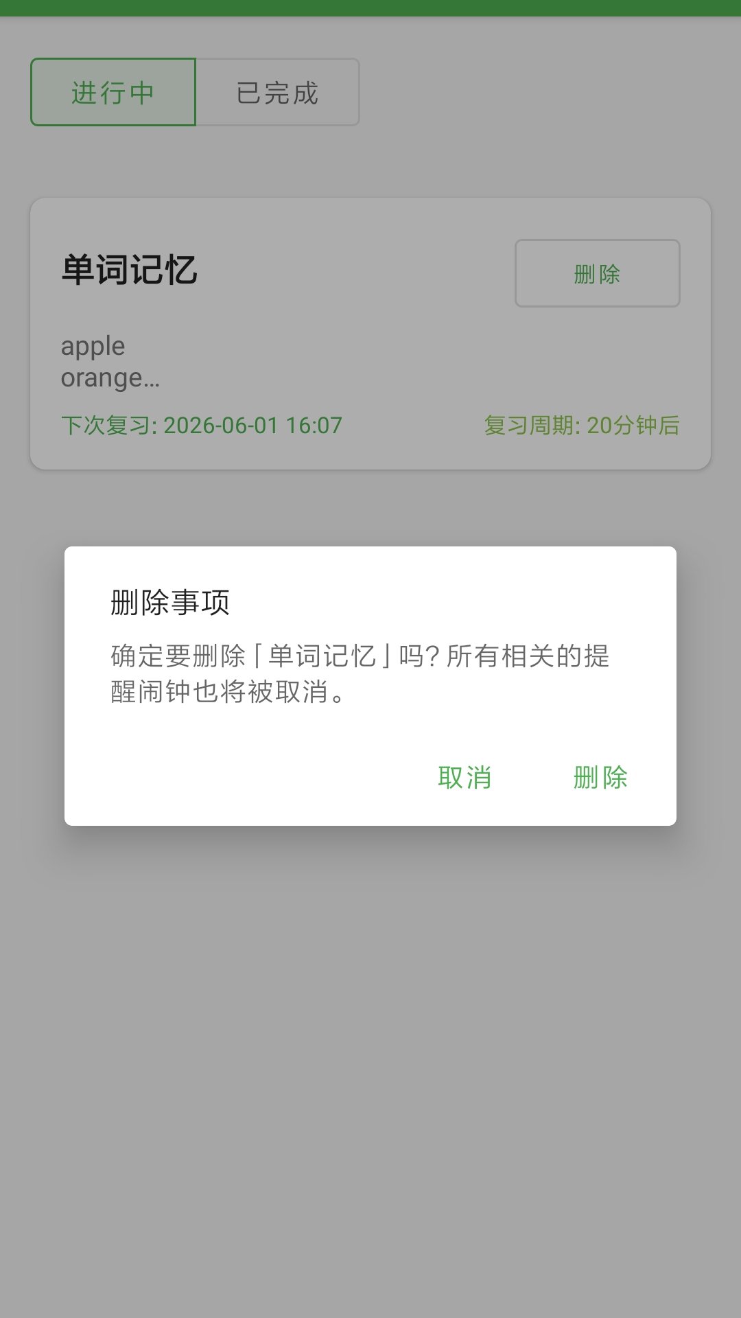 精彩截图-艾宾浩斯记忆助手2026官方新版