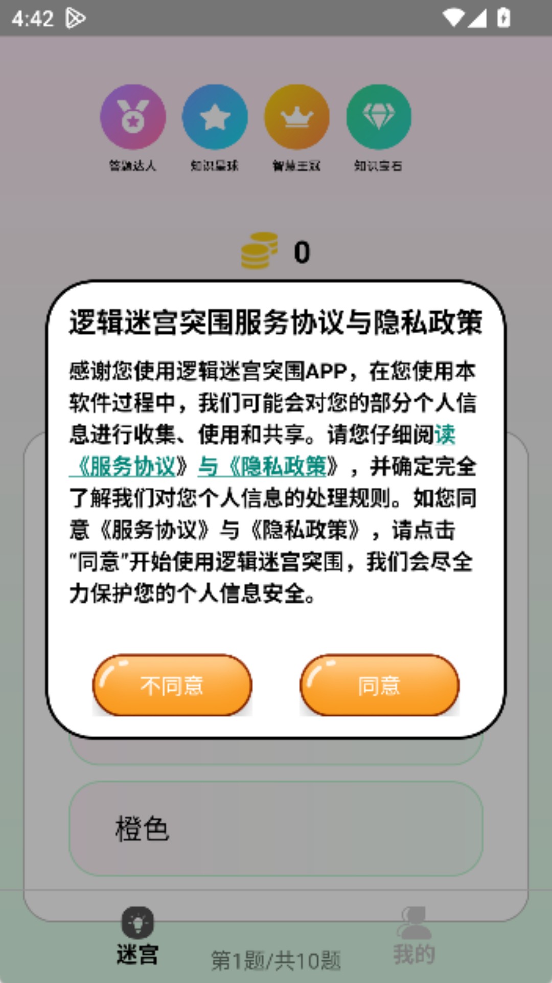 精彩截图-逻辑迷宫突围2026官方新版