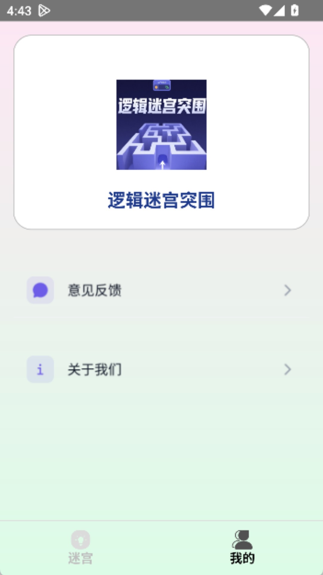 精彩截图-逻辑迷宫突围2026官方新版