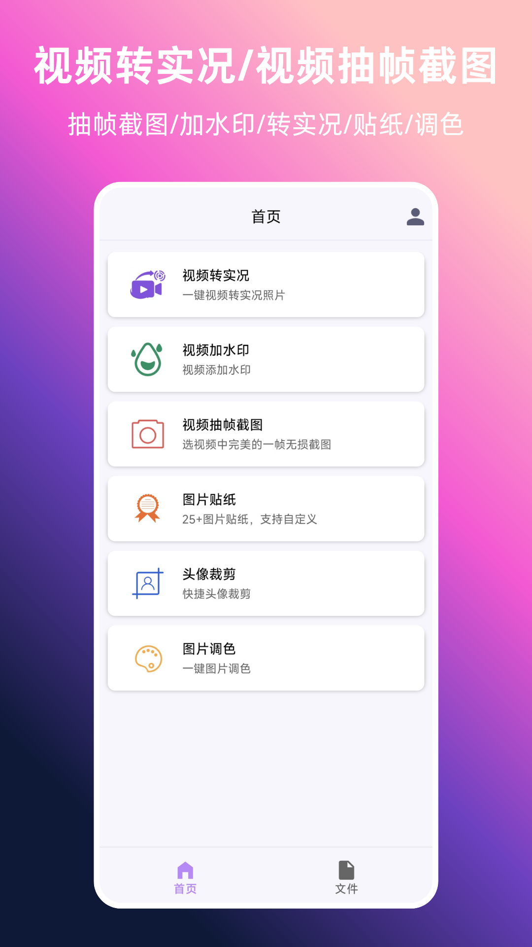 精彩截图-视频转实况2026官方新版