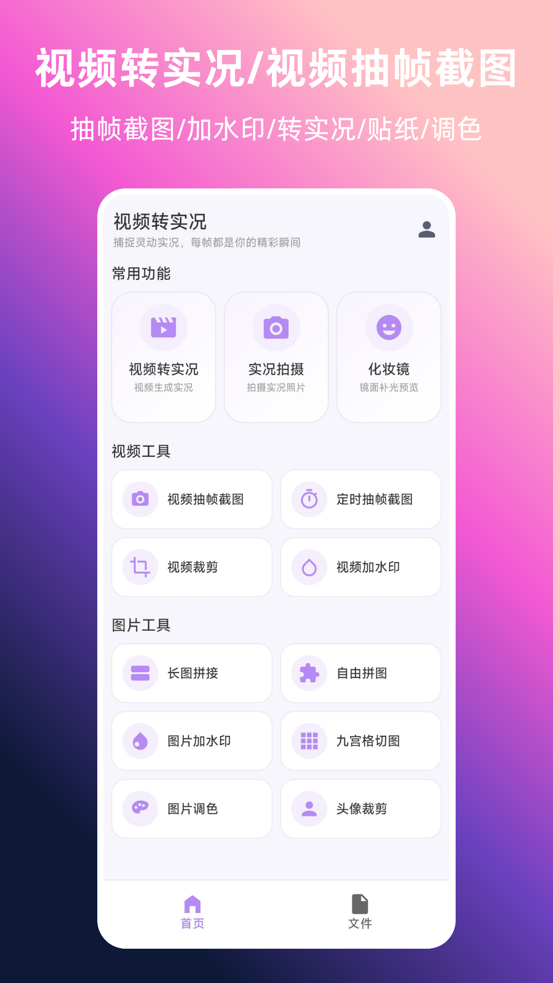 精彩截图-视频转实况2026官方新版