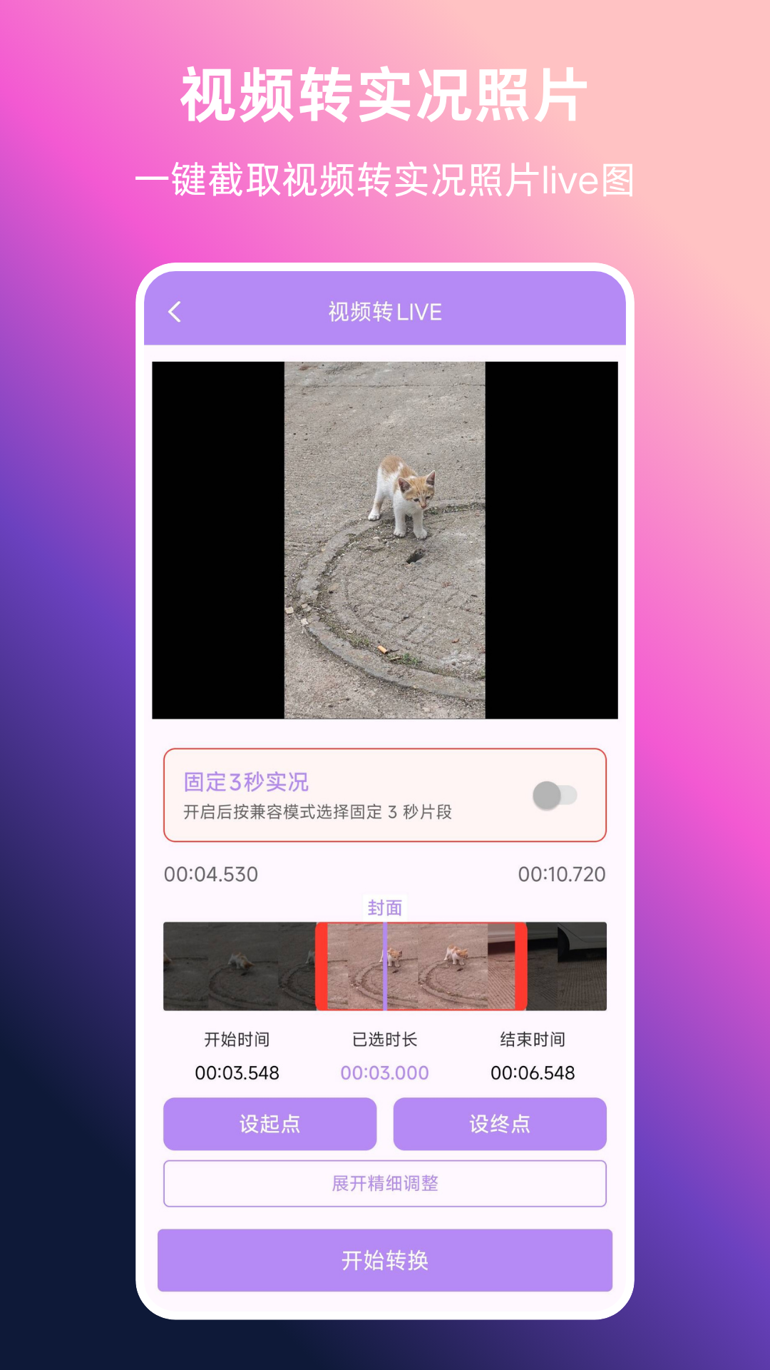 精彩截图-视频转实况2026官方新版