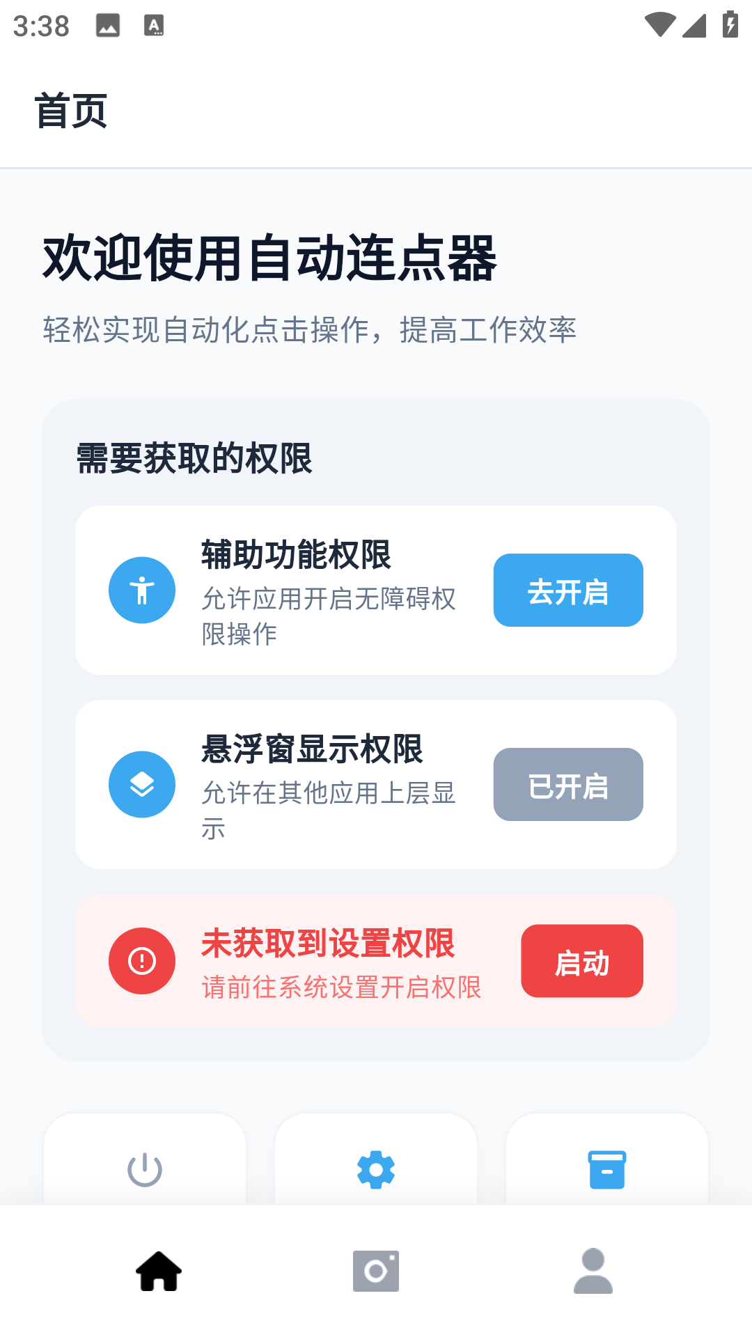 精彩截图-自动连点器助手极简版2026官方新版