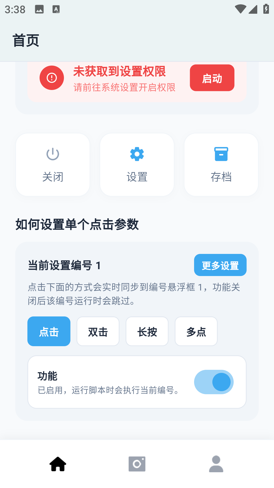 精彩截图-自动连点器助手极简版2026官方新版