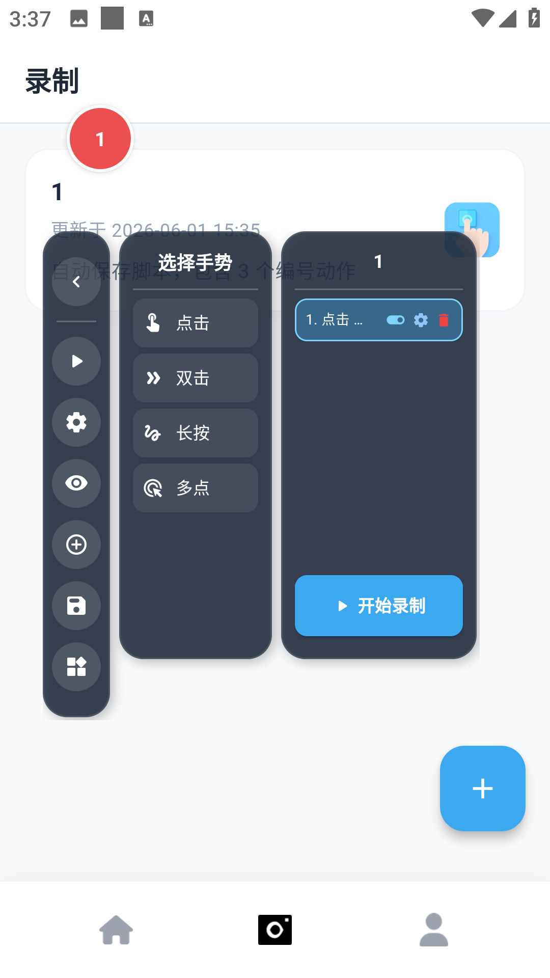 精彩截图-自动连点器助手极简版2026官方新版