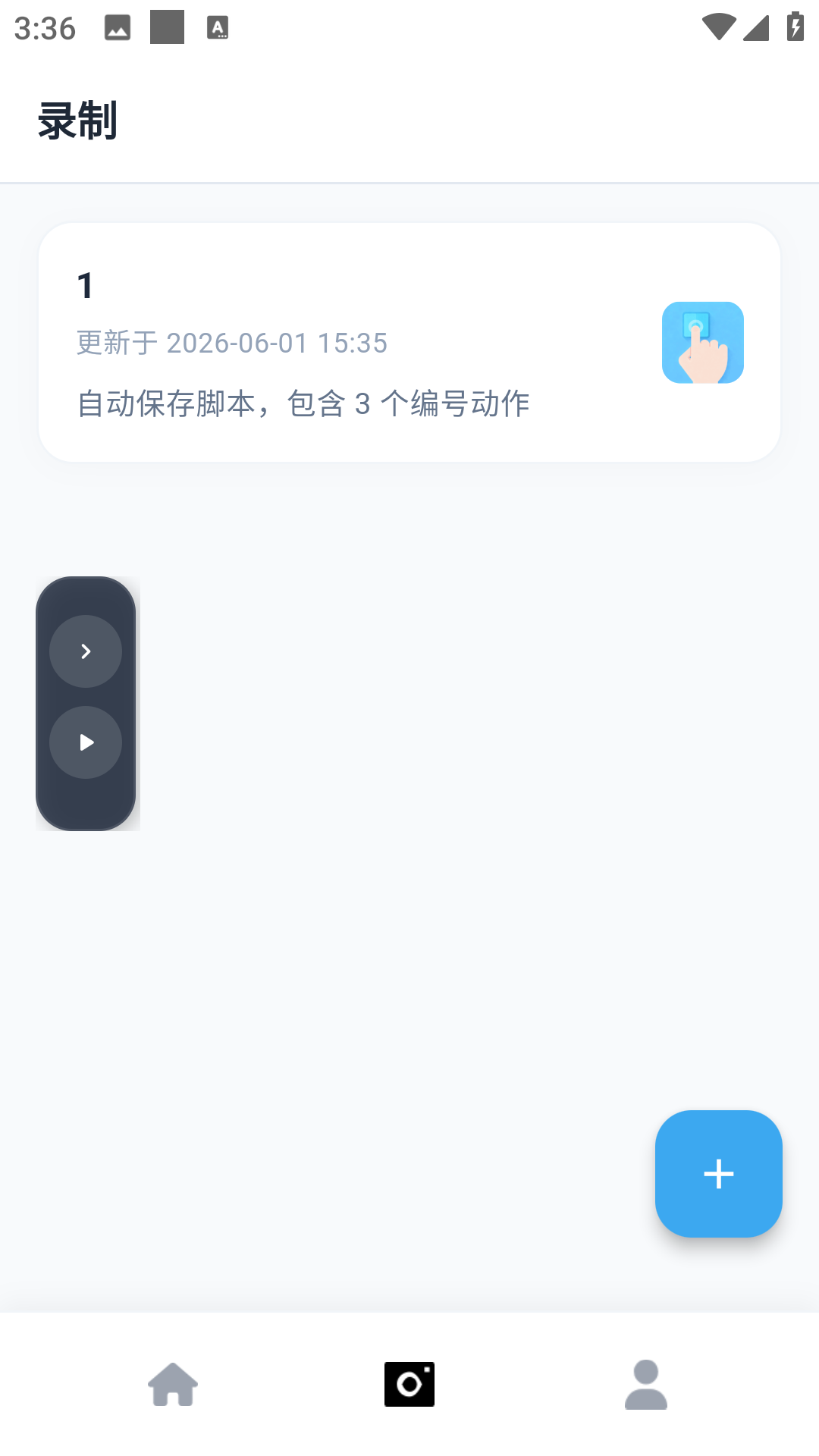 精彩截图-自动连点器助手极简版2026官方新版