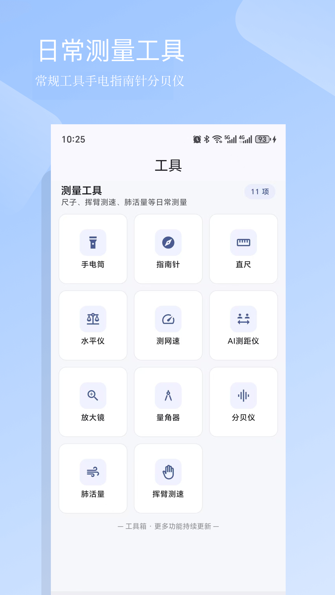 精彩截图-工具箱2026官方新版