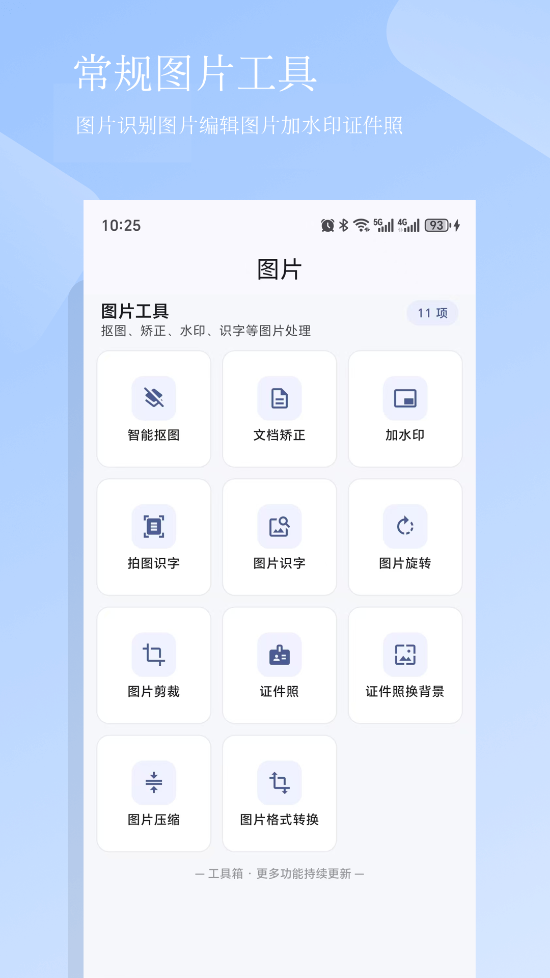 精彩截图-工具箱2026官方新版
