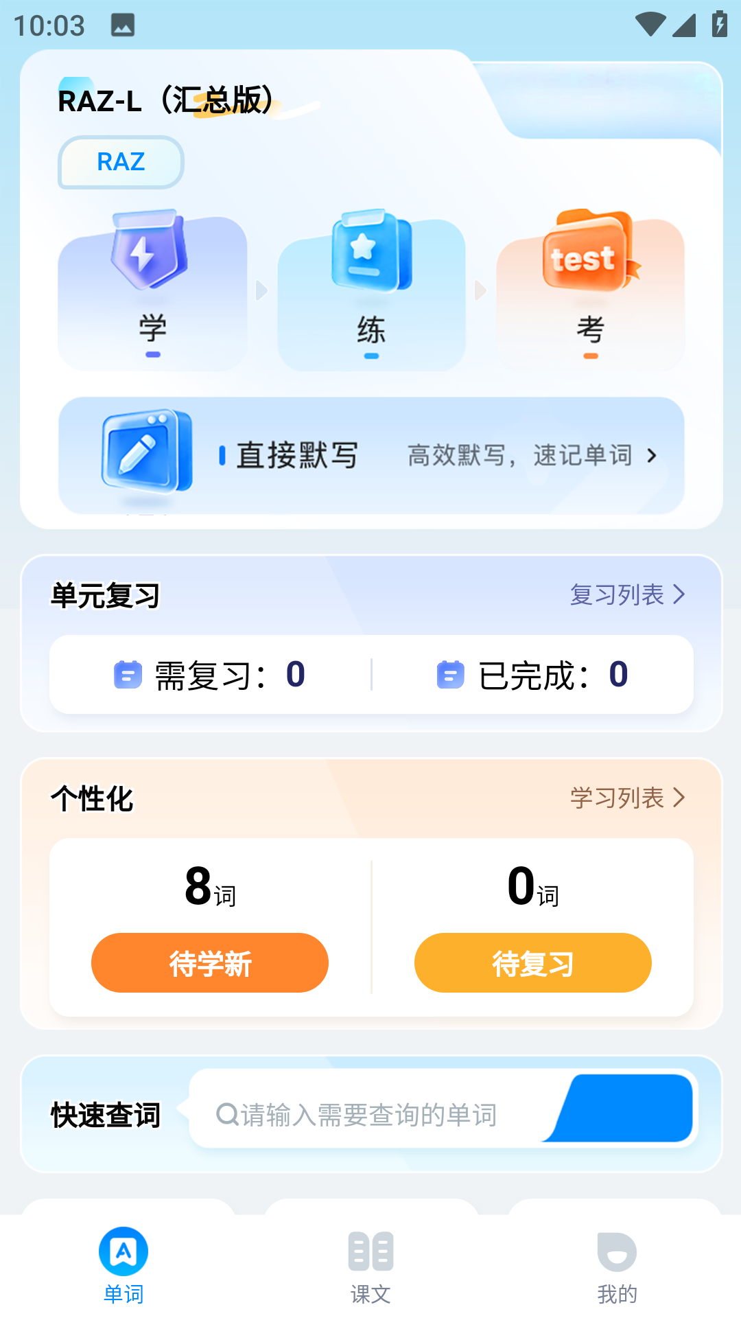 精彩截图-单词好记2026官方新版