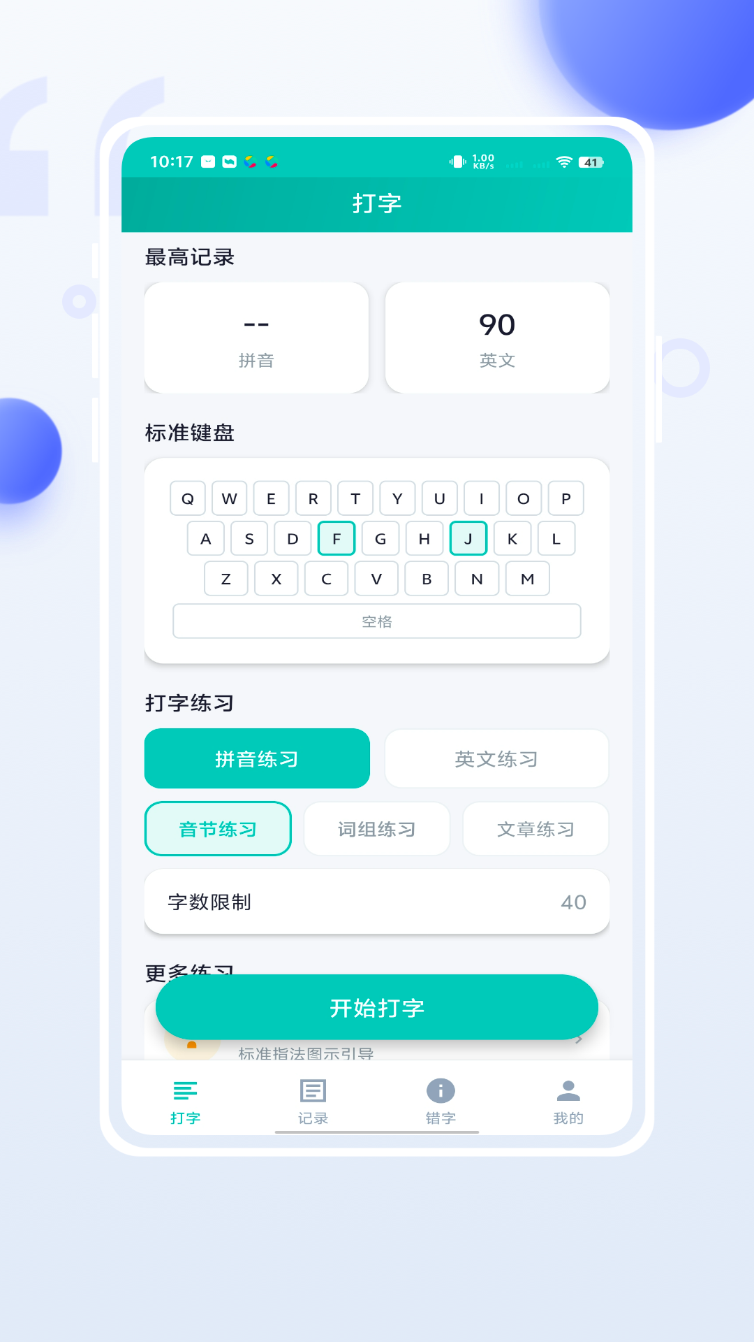 精彩截图-小妙打字通2026官方新版