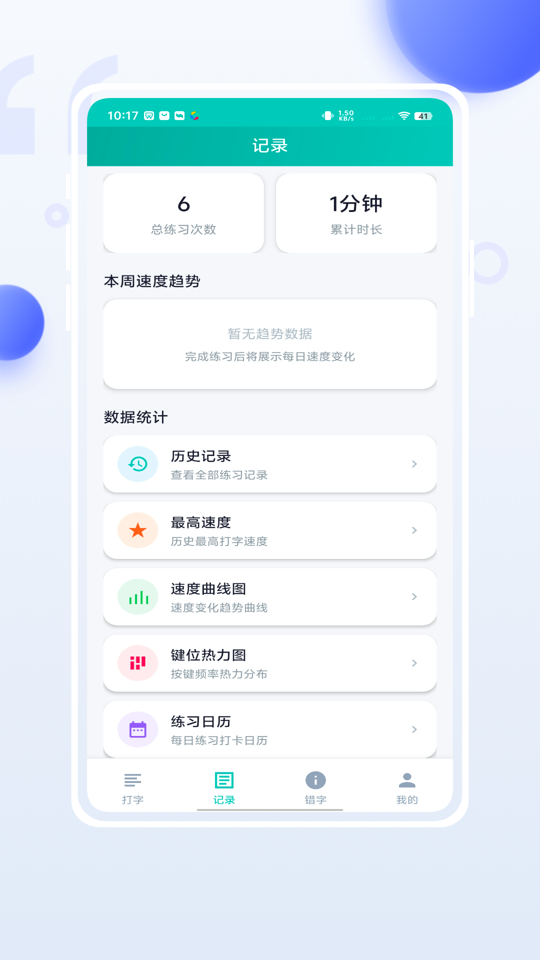 精彩截图-小妙打字通2026官方新版