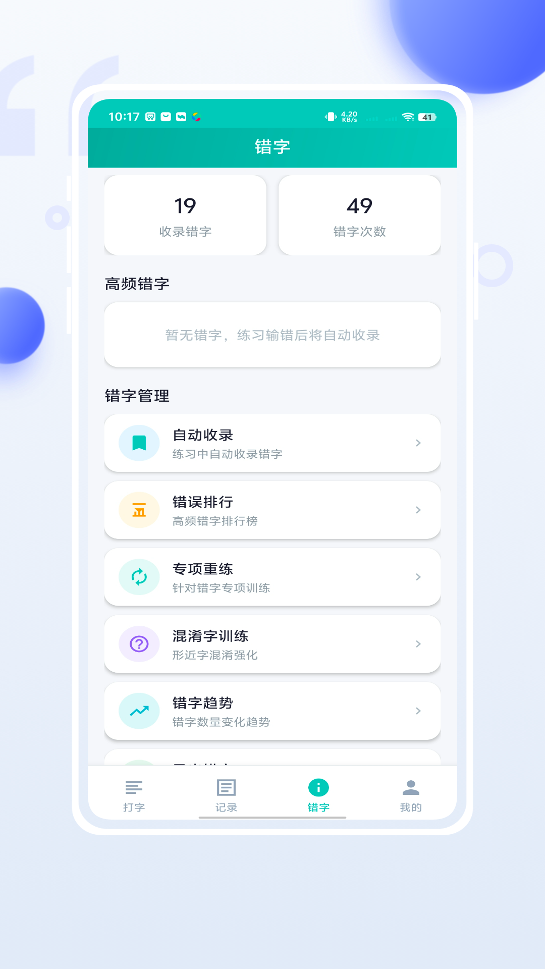 精彩截图-小妙打字通2026官方新版