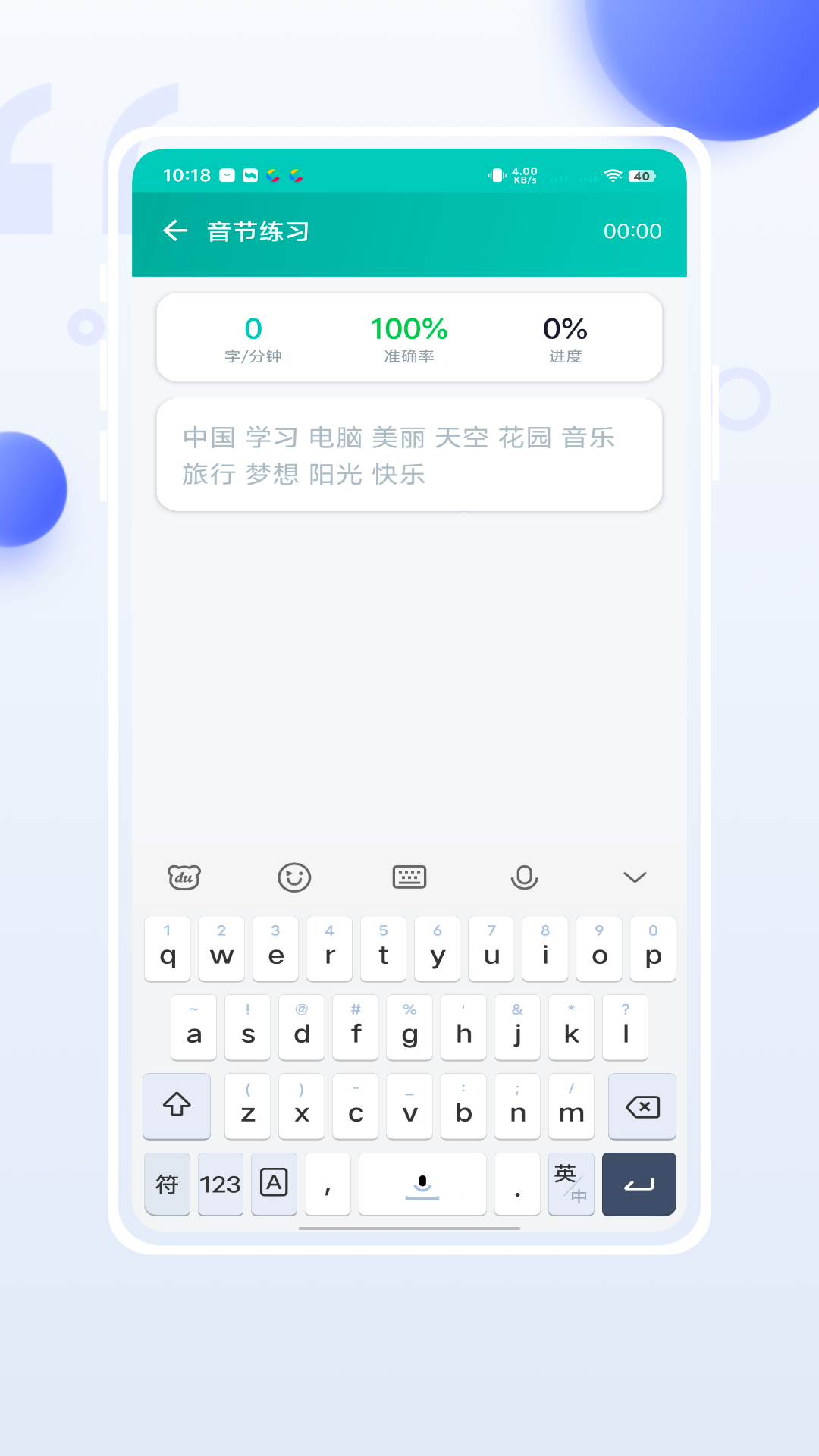 精彩截图-小妙打字通2026官方新版