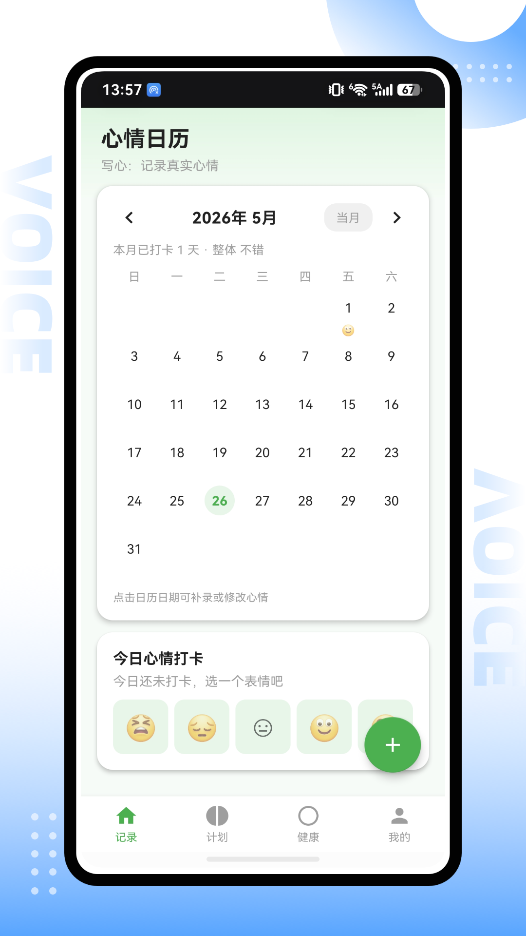 精彩截图-Eggnote2026官方新版