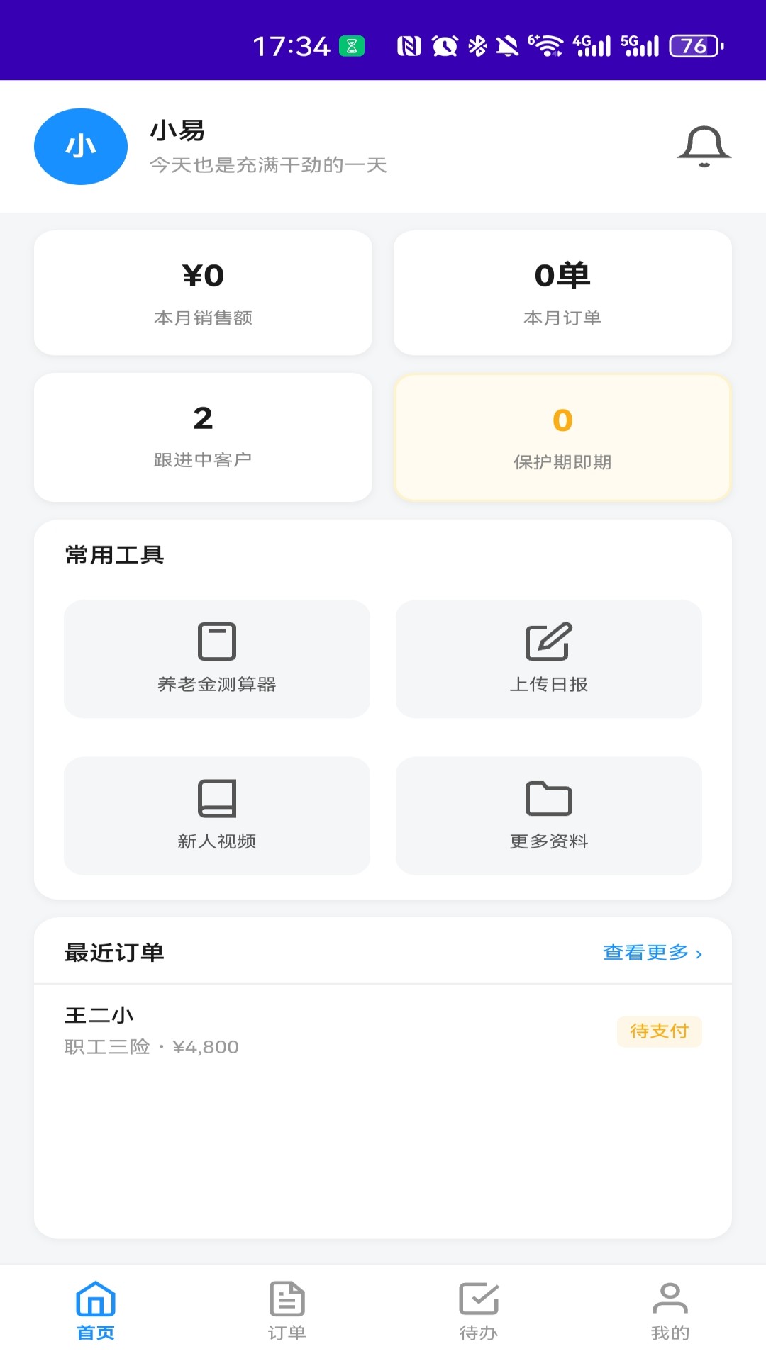 精彩截图-颐享CRM2026官方新版