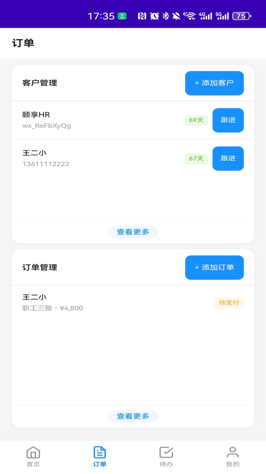 精彩截图-颐享CRM2026官方新版