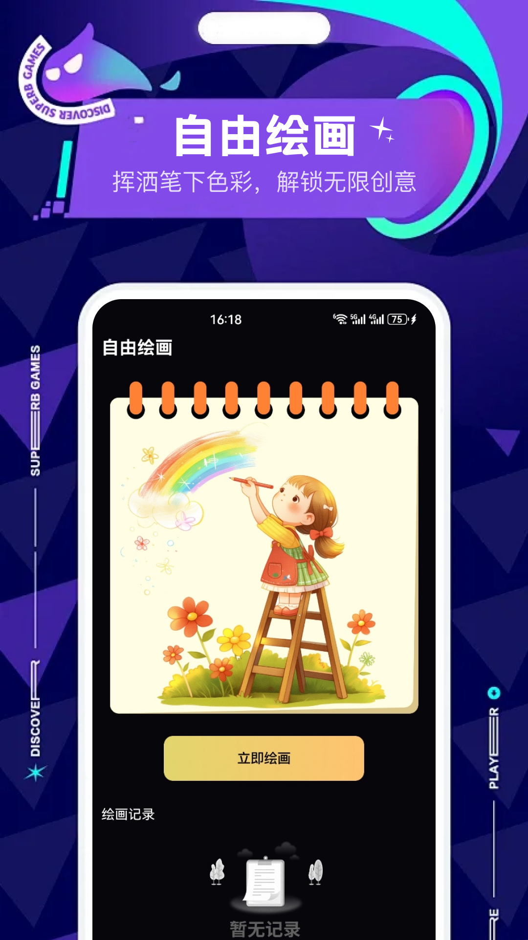 精彩截图-彦火2026官方新版